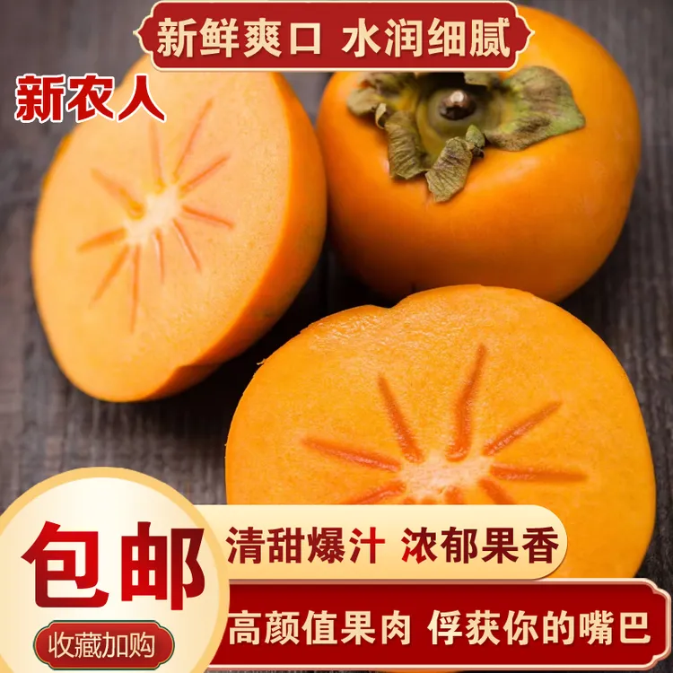【到手五斤】山西阳丰巧克力甜脆柿现摘新鲜孕妇水果甜柿子
