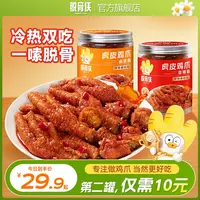【冷热双吃】脱骨侠虎皮鸡爪300g/罐香辣卤香美味小零食（固形物85%）