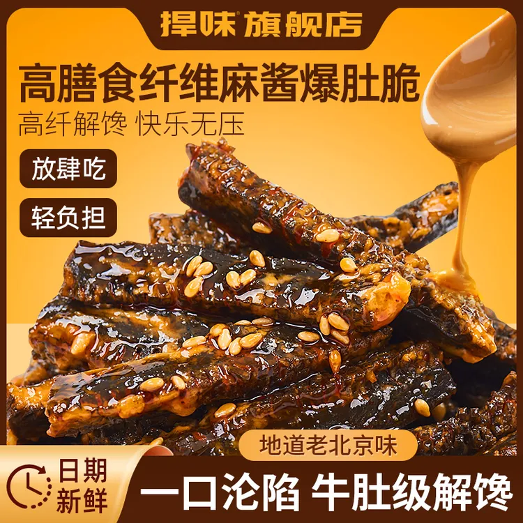 捍味麻酱爆肚脆真牛肚老北京休闲解馋小零食辣条麻酱素魔芋爽小吃