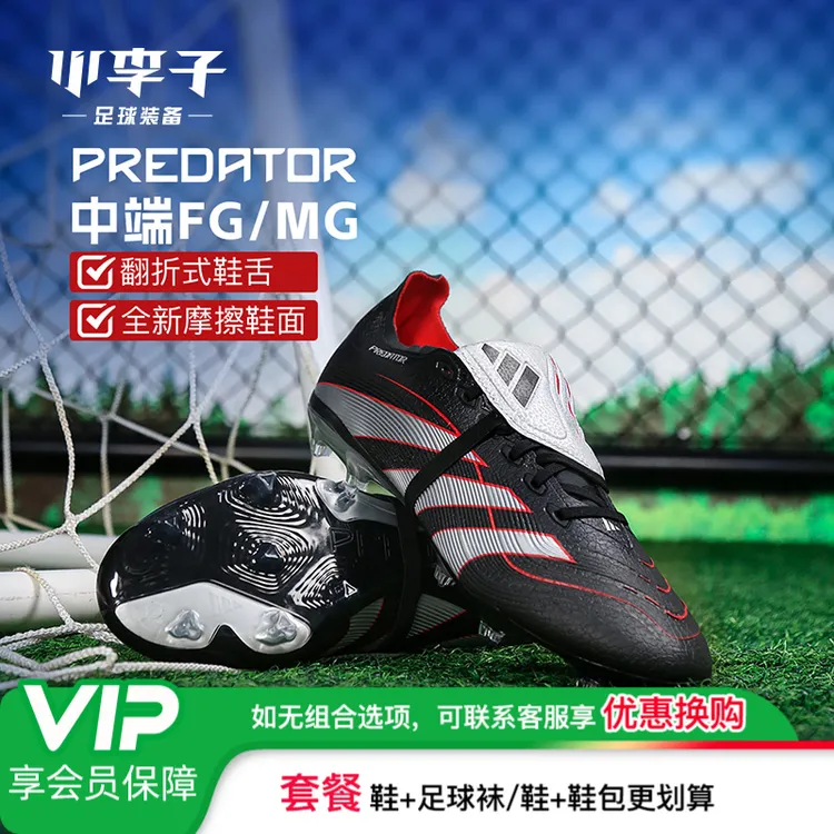 小李子ADIDAS阿迪达斯猎鹰中端FG/MG混钉训练比赛足球鞋JR6881