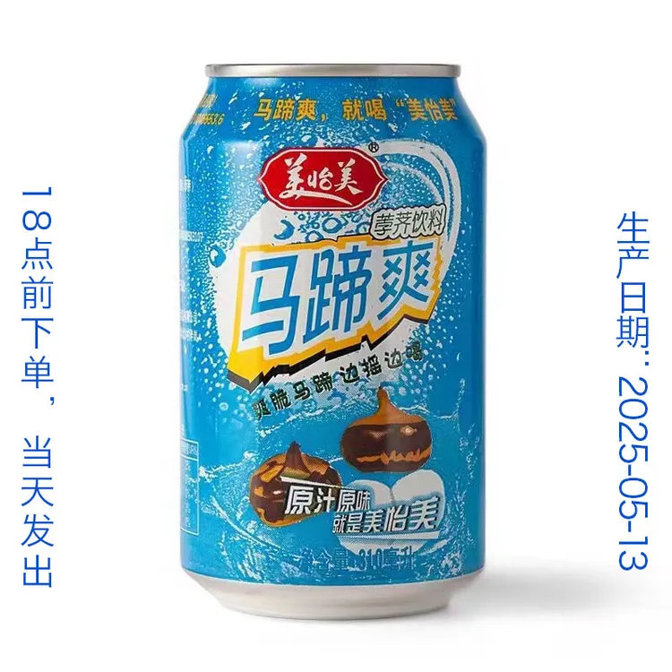 美怡美马蹄爽果汁310ml*12罐荸荠饮料夏天消暑清爽健康果肉整箱