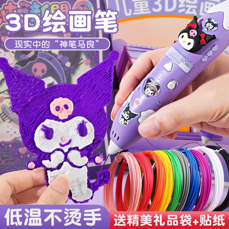 库洛米儿童DIY立体3D打印笔绘画笔低温不烫手涂鸦笔手工益智玩具