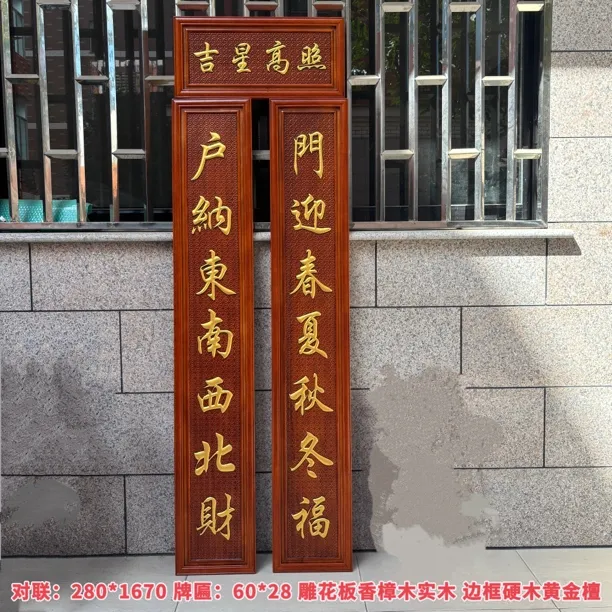 东阳木雕实木对联香樟木材质牌匾挂件中式仿古中堂挂画装饰画壁挂