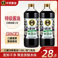中坝180天口蘑酱油 1.08L*2瓶 当鲜 传统工艺 减盐  老字号  酱油