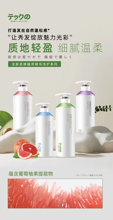 葡萄柚洗发水护发乳