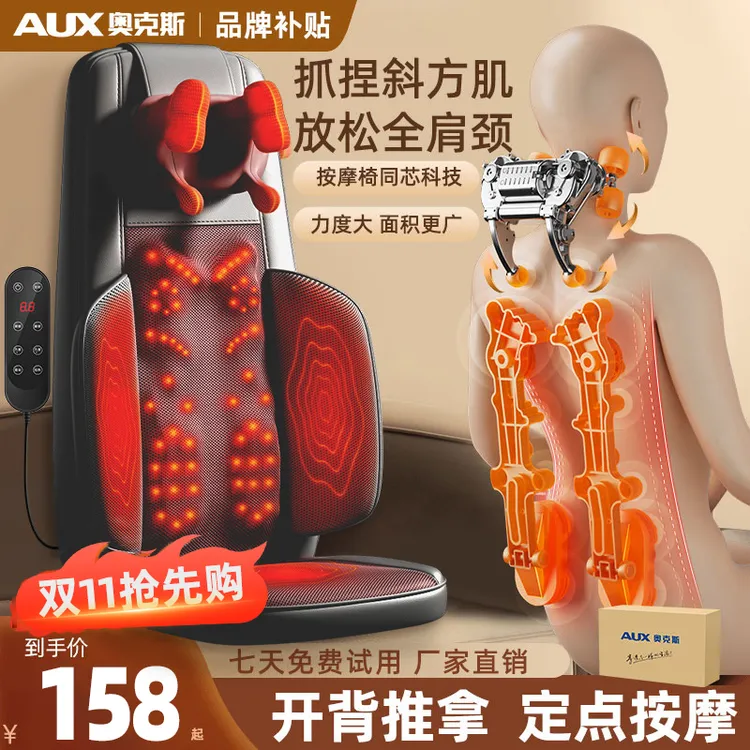 【双11抢先购】奥克斯颈椎按摩器斜方肌腰全身躺垫多功能按摩靠垫椅