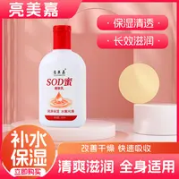 【3瓶】亮美嘉SOD蜜大人宝宝保湿滋润面霜身体乳手霜男生水乳推荐