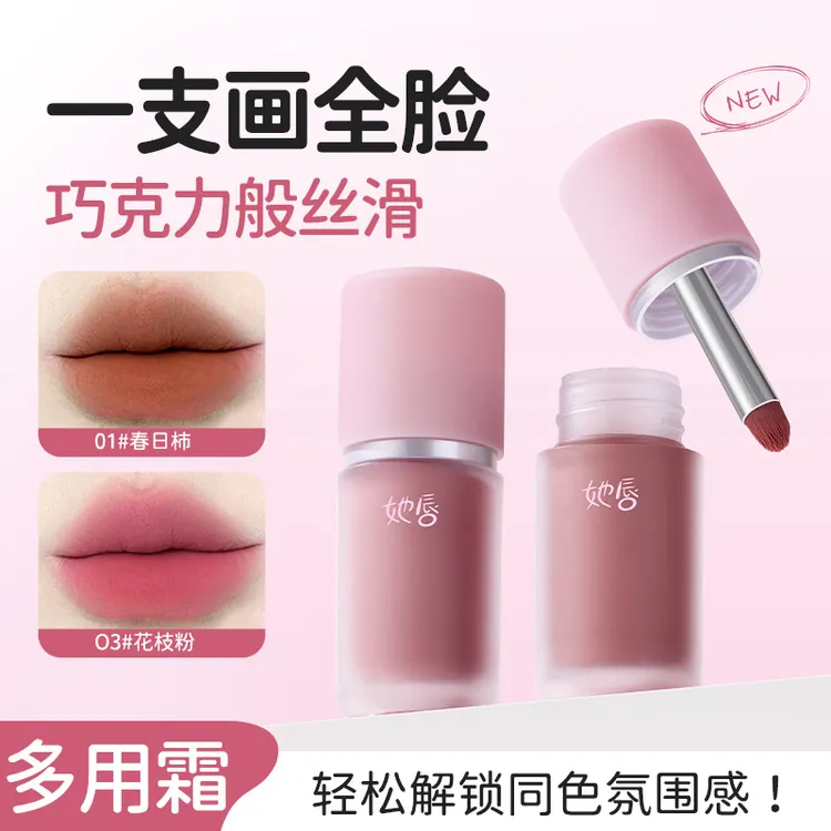 【官方正品】全新多用唇霜口红唇釉腮红唇泥显白不沾杯全脸妆学生