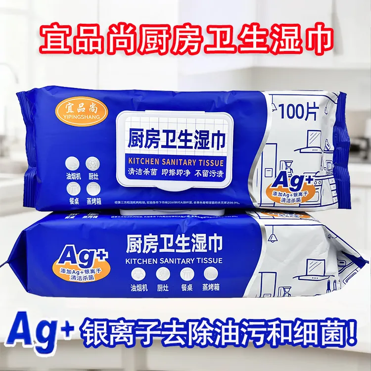 拍下送好礼 宜品尚厨房卫生湿巾大包装100片/包杀菌率高达99.9% 