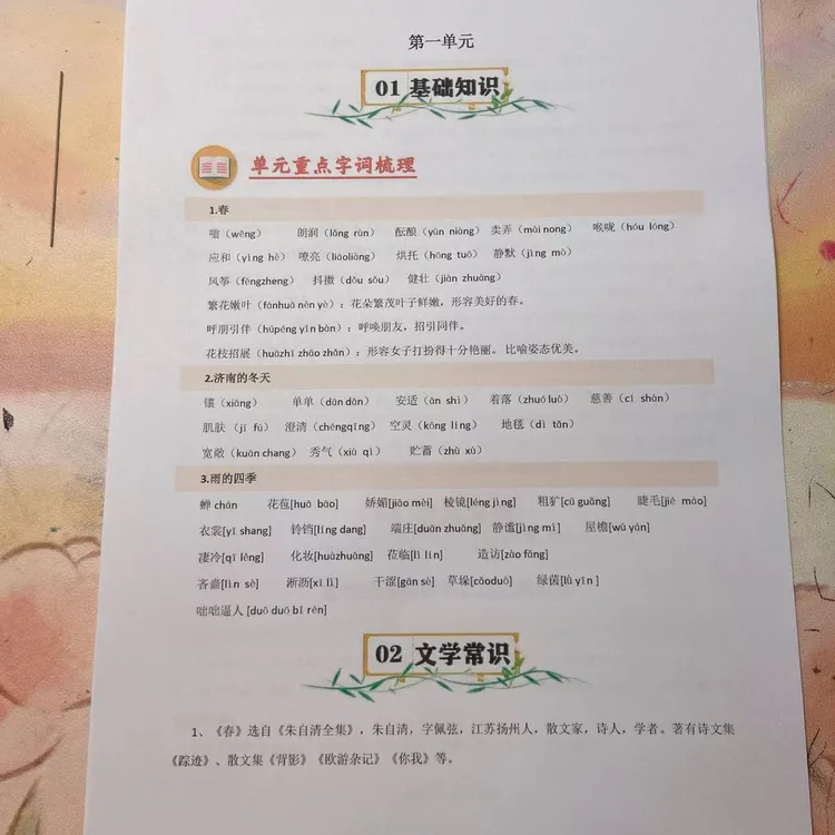 2025秋季新版七年级上册语文全册知识速记清单【71页】