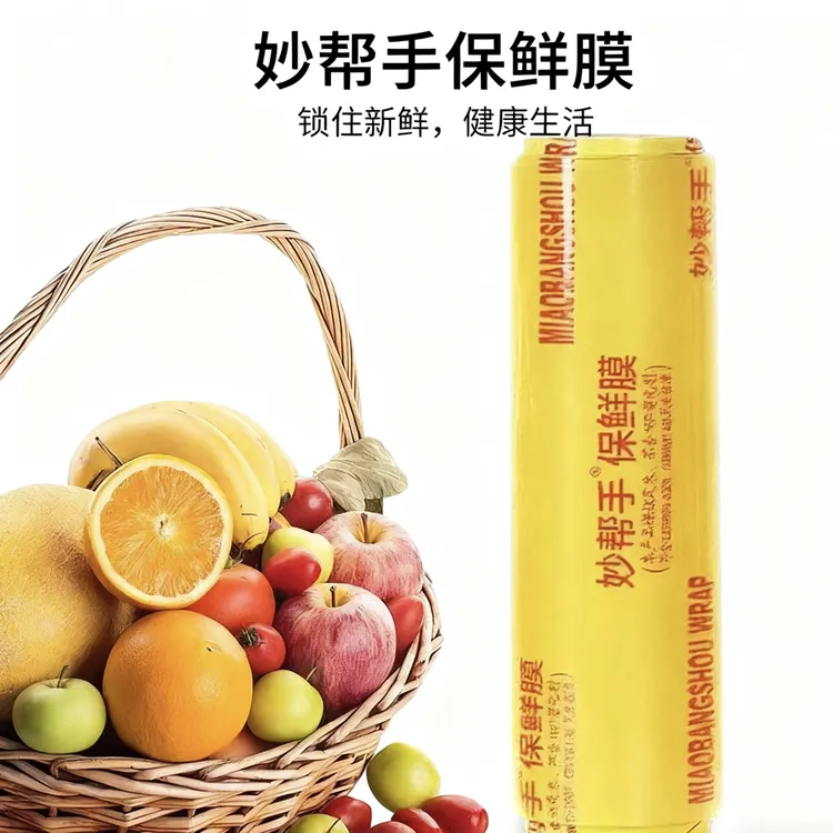 妙帮手食品级膜工厂直发家用商用厨房专用水果保鲜膜商用大卷