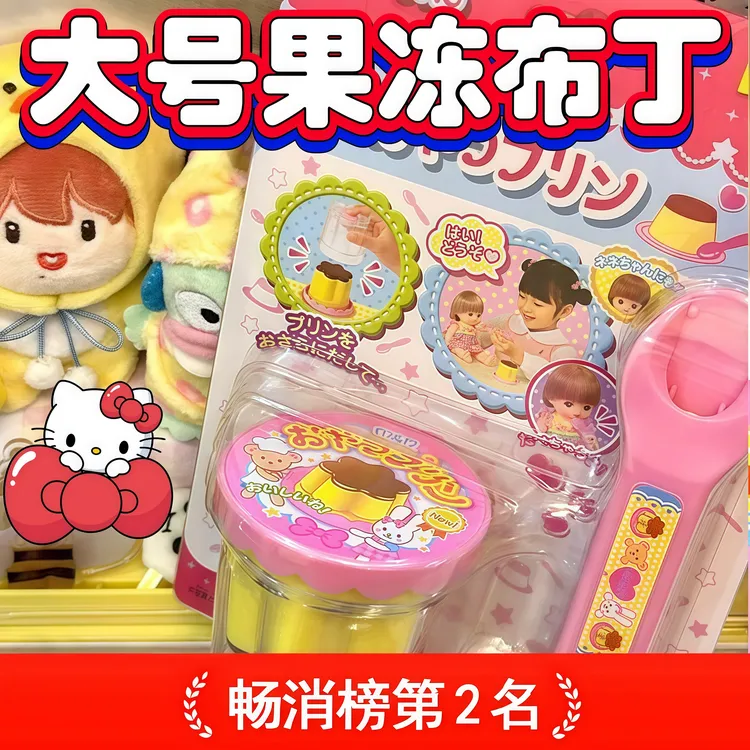 【7·8RI个】大号布丁草莓布丁套装玩具益智过家家趣味玩具摆件饰品