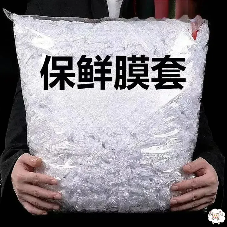 保鲜膜一次性保鲜膜套袋家用冰箱自动封口防尘菜罩碗套菜碗密封