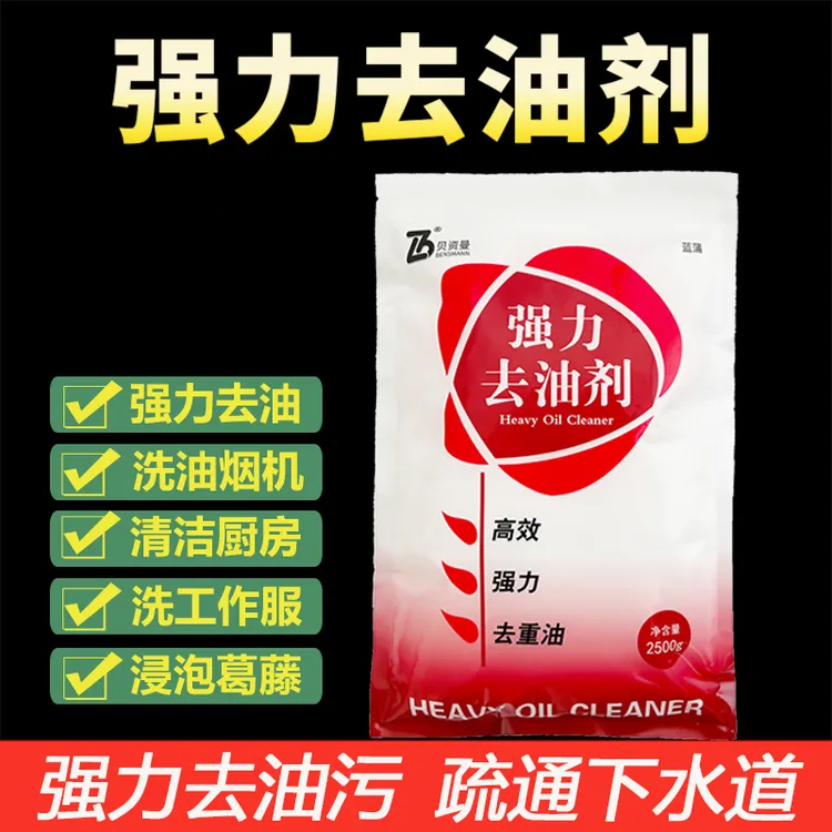 油烟机净碱粉清洁去油强力去油污颗粒厨房专用去重油污神器除油剂