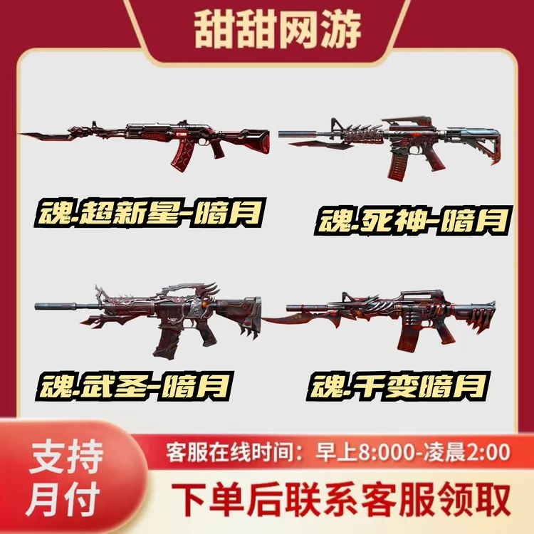 CF穿越火线端游商品暗月魂武器超新星暗月死神暗月武圣暗月