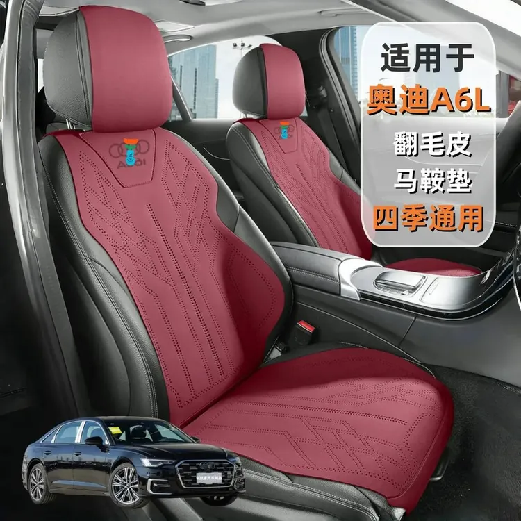 适用奥迪A6L翻毛皮马鞍垫汽车坐垫19-24新款透气亲肤座垫耐脏