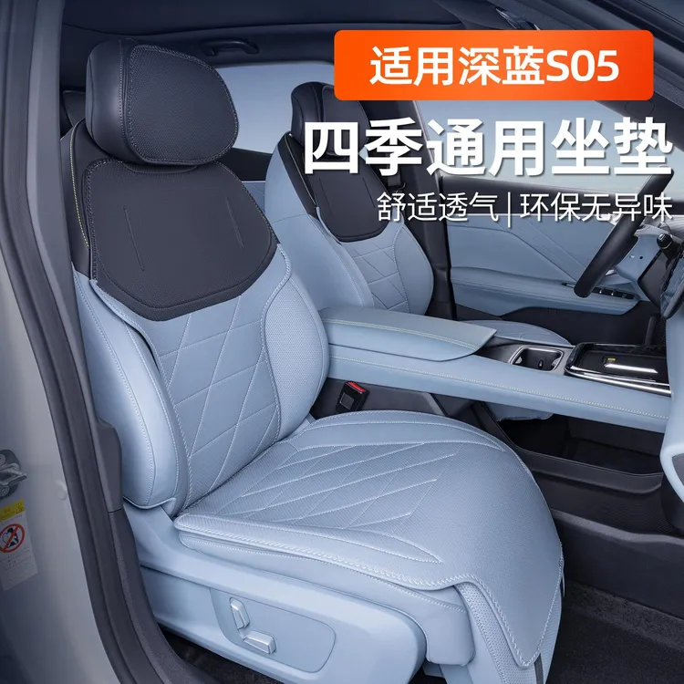 适用长安深蓝S05坐垫四季通用座椅套汽车专用配件改装饰座套大全