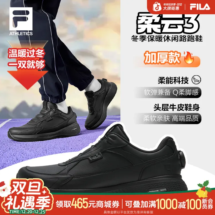 Fila/斐乐男款运动鞋冬日冬日保暖【柔云3菁英版】舒适A12M541107F