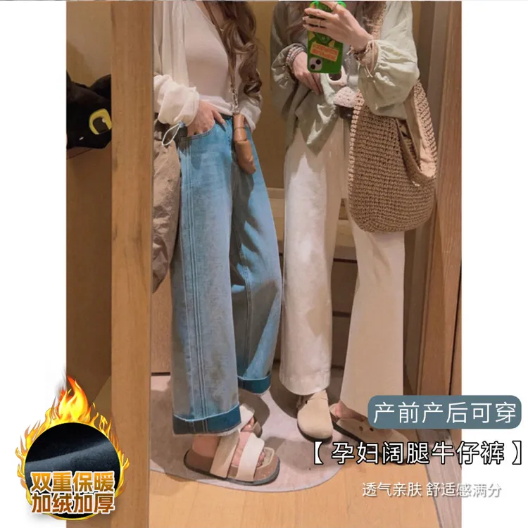 孕妇秋冬新款白色牛仔裤外穿宽松显瘦垂感阔腿小个子春秋直筒裤