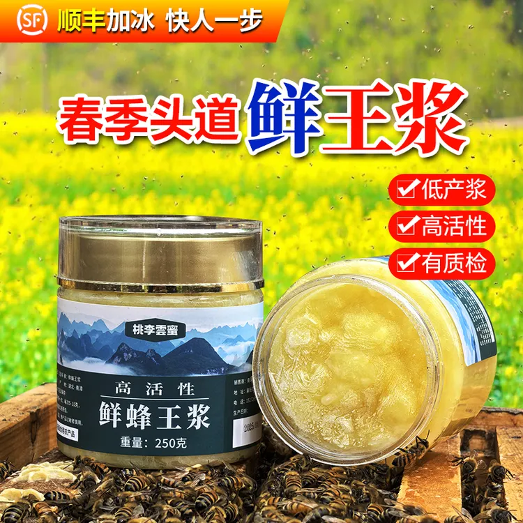 深山黑蜂蜂王浆包邮农家蜂场直发现取速冻高活性春浆250g/瓶*2