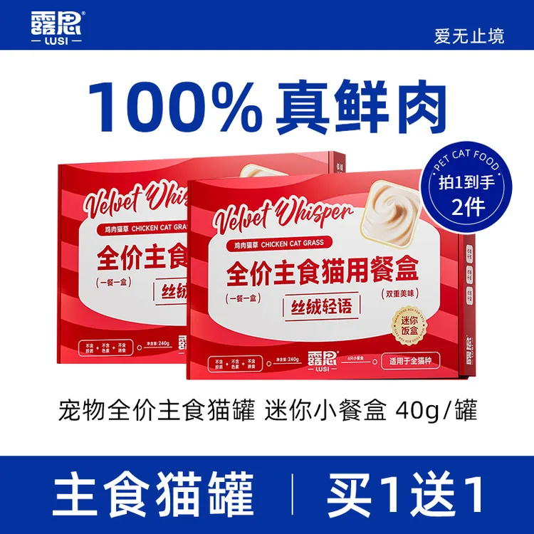 露思丝绒轻语全价猫罐头主食餐盒猫咪猫湿粮主食营养增肥发腮肉泥