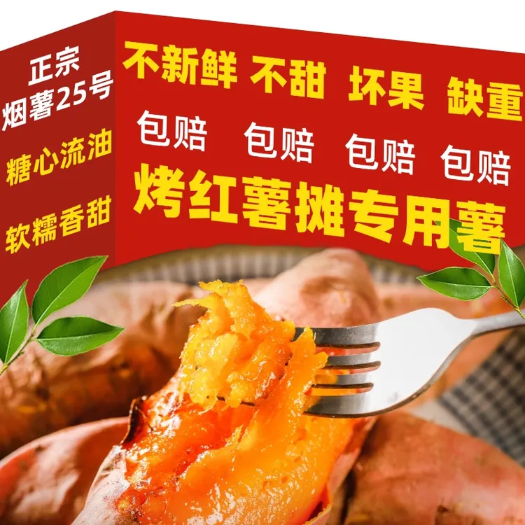 山东烟薯25号农家沙地地瓜番薯烤红薯店专用糖心流蜜薯红薯