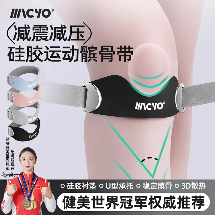 MACYO/麦克羊髌骨带男女膝关节损伤专业篮球羽毛球运动跑步护膝JJ