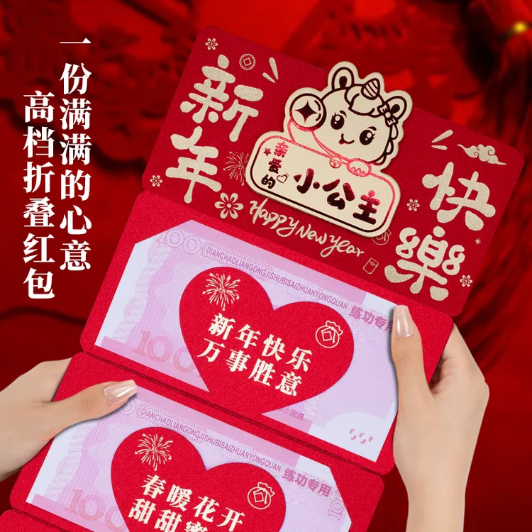 2026马年创意折叠卡通红包亲爱的小公主新年快乐仪式感红包利是封