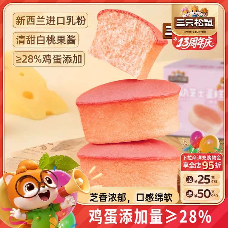 面包三只松鼠_半熟芝士蛋糕400g】白桃早餐奥味巧营养【零食ss