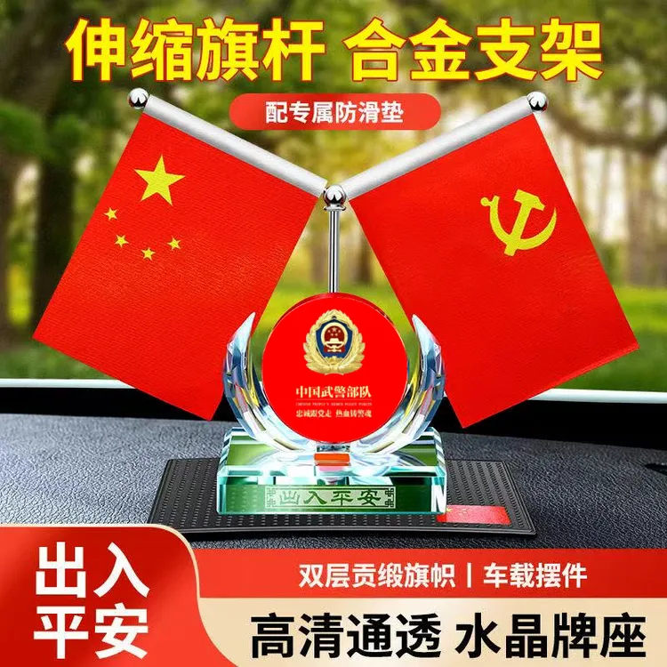 红旗摆件车载车内高档车内小红旗办公桌党旗中控台装饰汽车香水