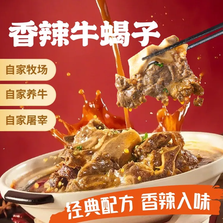 【固体物≥70%】清真安格斯牛蝎子加热熟食火锅团购套餐牛脊骨脖骨