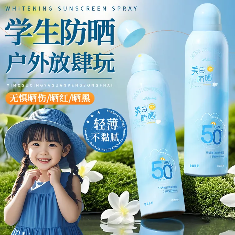 【美白+防晒+隔离 三合-】欧嘉莱尼美白防晒喷雾高倍防晒乳防水防汗