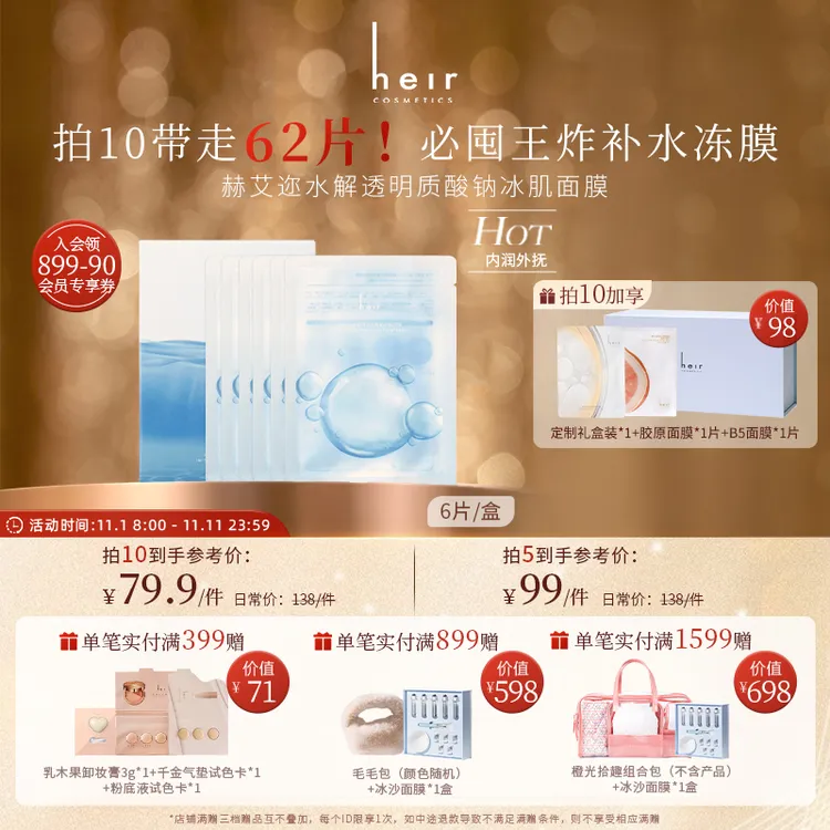 饮水机冰肌面膜 - 赫艾迩冰肌面膜水解透明质酸钠保湿补水