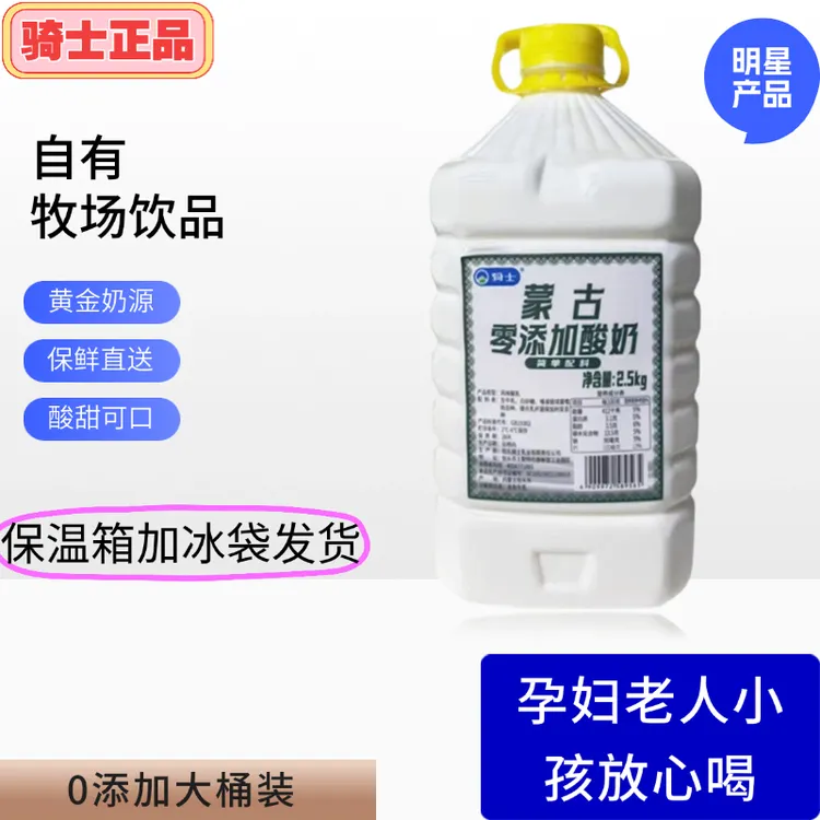 骑士5斤大桶装生牛乳发酵孕妇小孩老人内蒙古直发益生菌酸奶