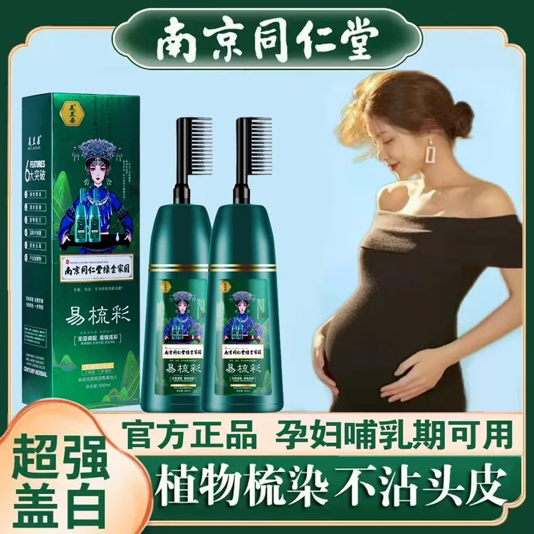 孕妇哺乳期可用纯天然植物染发剂同仁堂正品自己染膏过敏防盖白发
