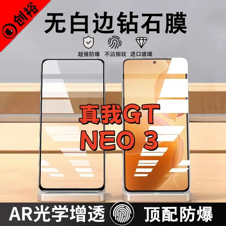 适用真我GTNEO3钢化膜全屏高清抗指纹防爆防摔护眼蓝光黑边手机膜