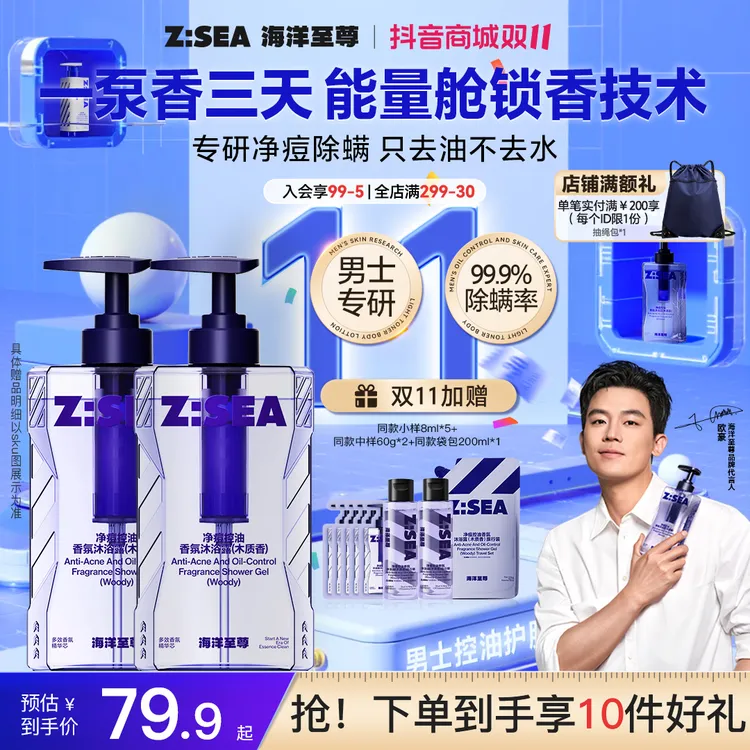 【双11抢购】海洋至尊能量仓清爽沐浴露男士控油清洁保湿七夕送礼