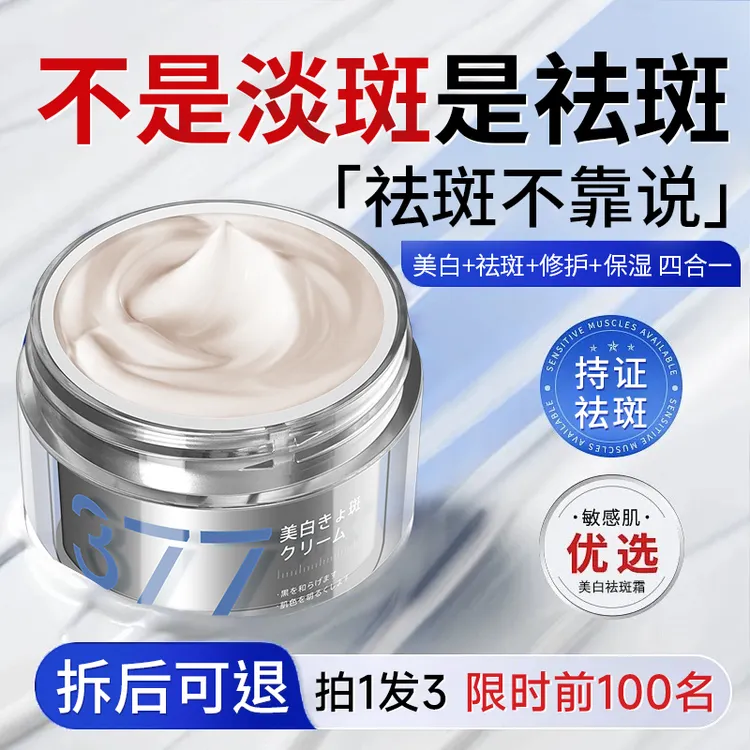 日本焦博士377美白祛斑霜男女士专用淡化色斑面霜官方正品旗舰店
