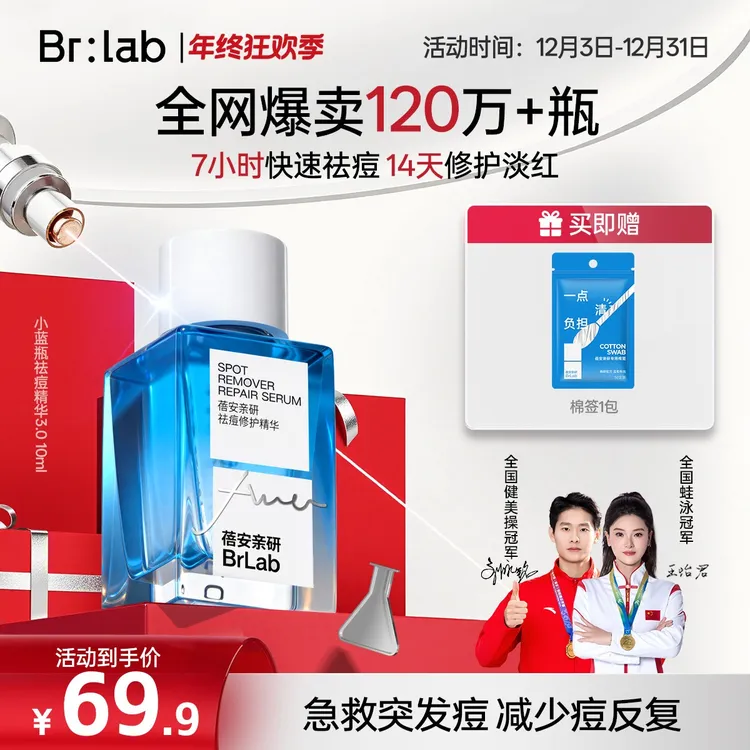 【热销百万】Brlab小蓝瓶祛痘精华水杨酸舒缓急救修护油痘肌护肤-GF
