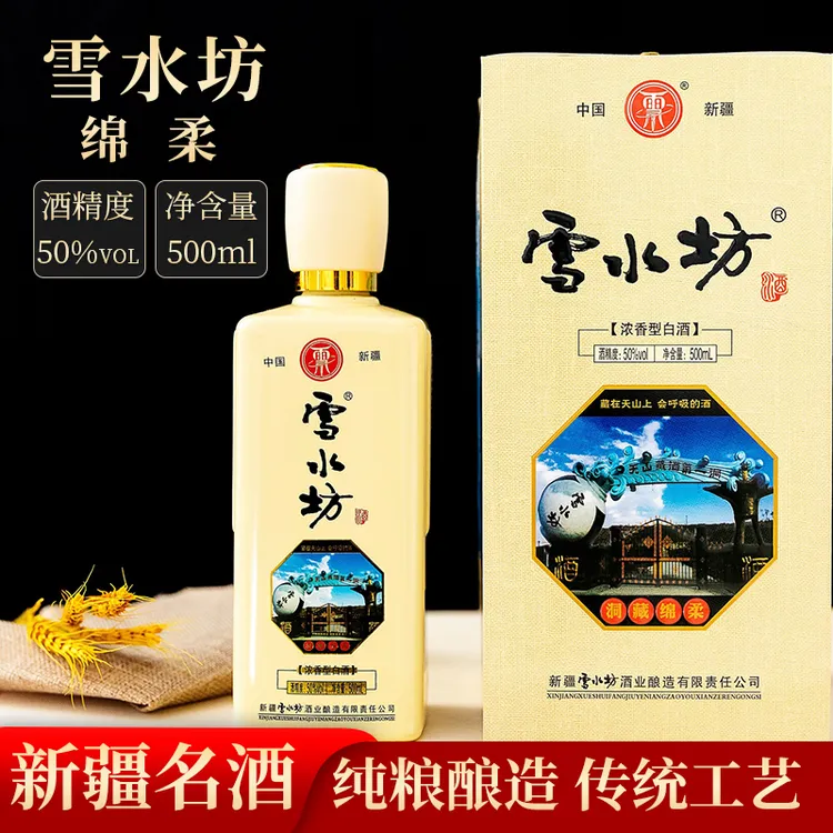 Xue Shui Fang/雪水坊【绵柔】50度，500ml/瓶（6瓶*箱）