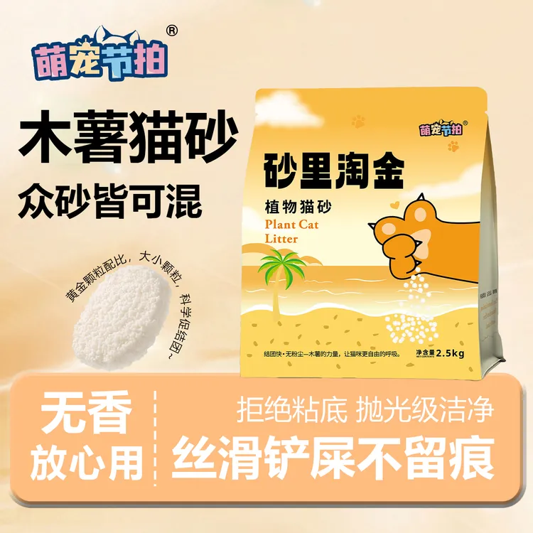 萌宠节拍砂里淘金湘莲木薯猫砂除臭近无尘不沾底植物猫砂防臭无香