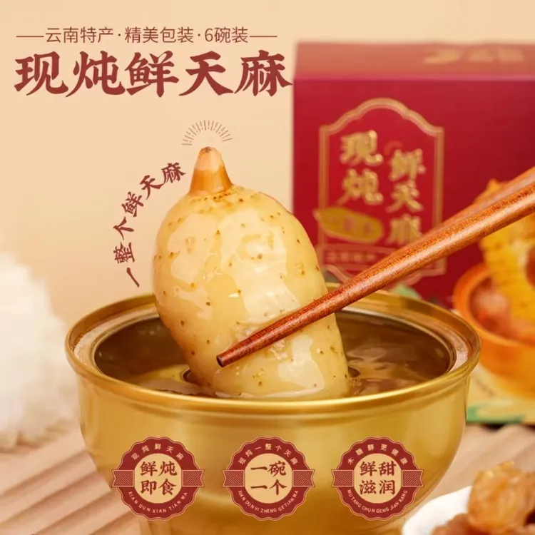 现炖鲜天麻正宗昭通小草坝天麻整现炖天麻开盖即食