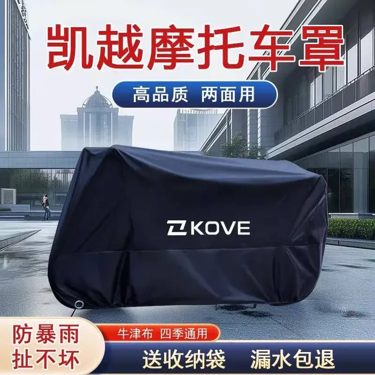 625v凯越450RR曼岛摩托车车衣250防晒防雨水防风尘150牛津布车罩