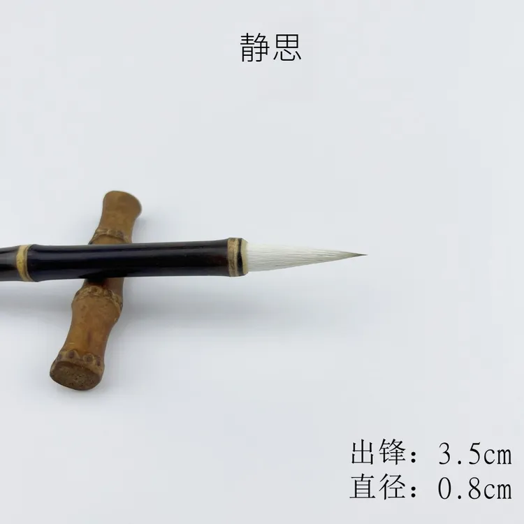 【静思】高货紫竹兼毫中楷柔弹毛笔 楷书行书 隶书 赵体 颜体