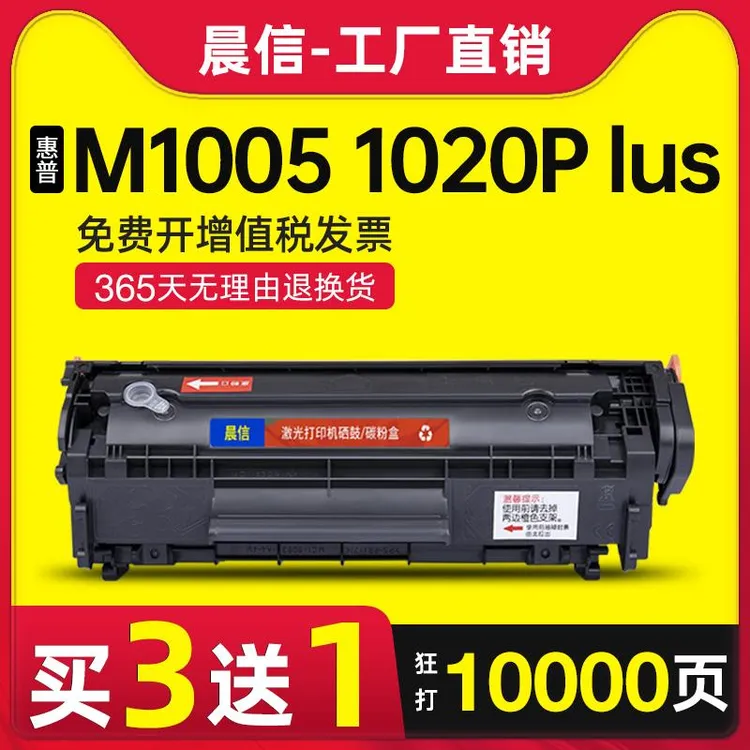 适用惠普m1005硒鼓HP1020m1005Q2612a101010181022惠普打印机墨盒