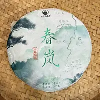 【22号】2022年 冰岛坝歪混采生茶·春 200克 12月28日【2170号】 