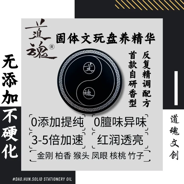 道魂固体文玩油全新升级款树籽文玩加速包浆玉化保不黑猴头橄榄核