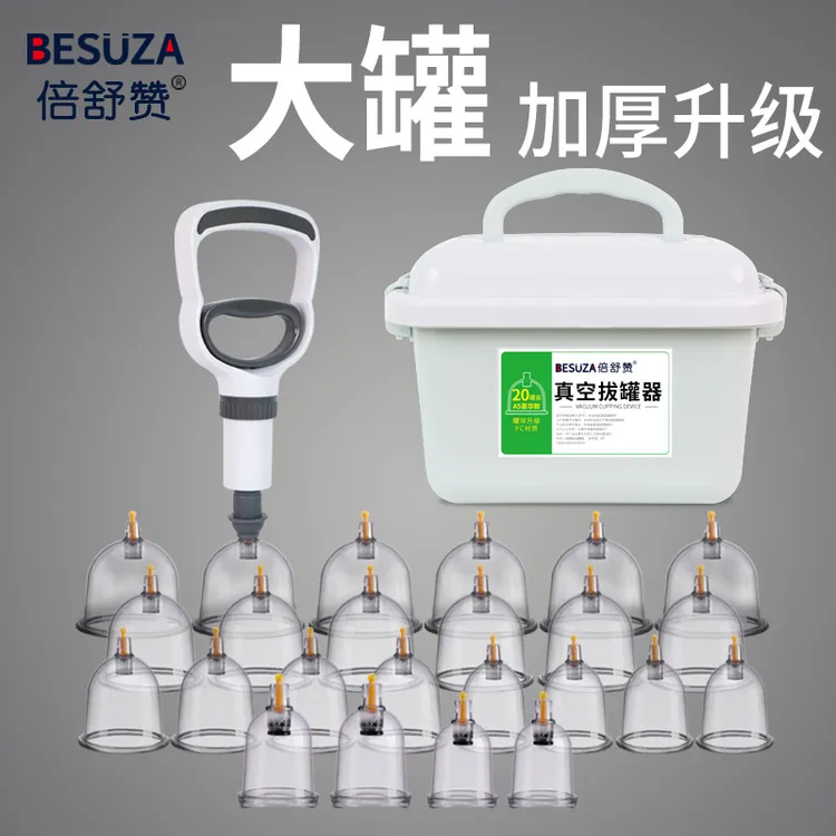 倍舒赞气罐真空拔罐器家用套装去湿气美容院专用医用负压自己拨罐