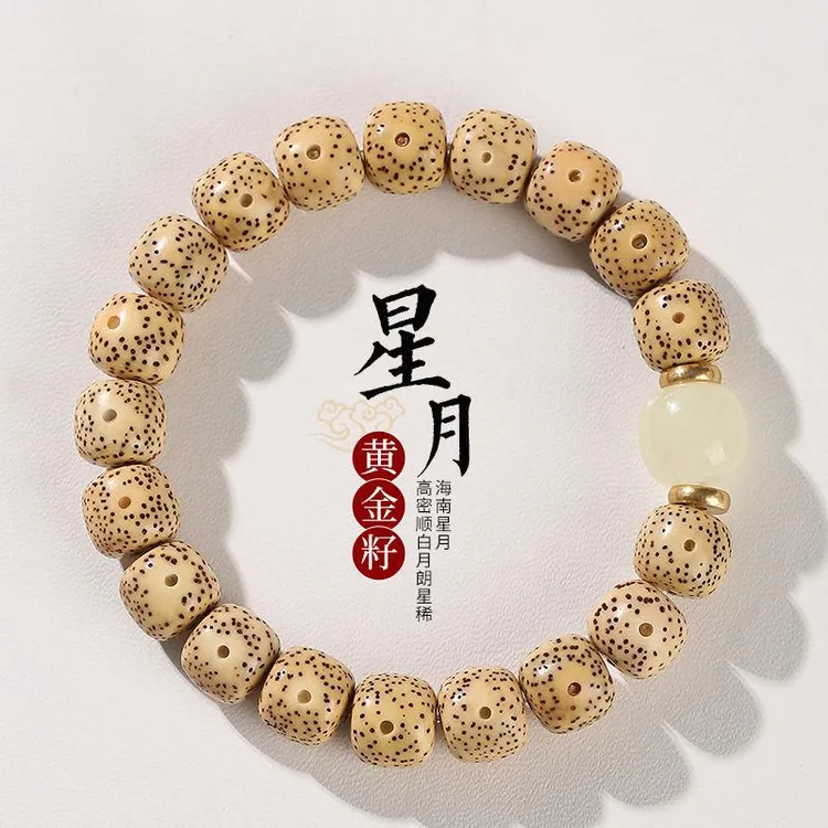 天然海南黄金籽星月鸡油黄正月菩提盘玩佛珠绕指柔单圈男女款手串