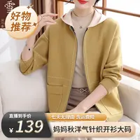 【雪夕】妈妈秋洋气针织开衫大码P-X-dongdong1688 多色可选